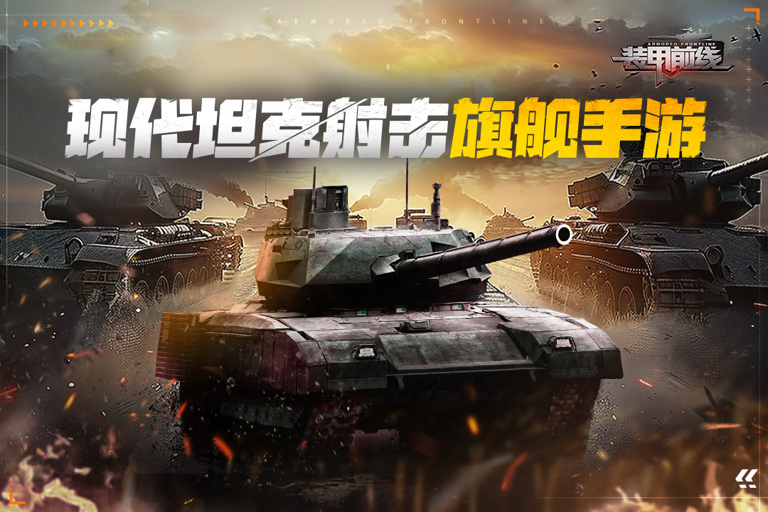装甲前线无限资源破解版