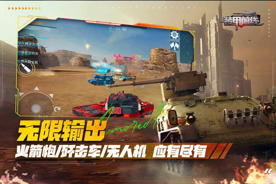 装甲前线无限资源破解版