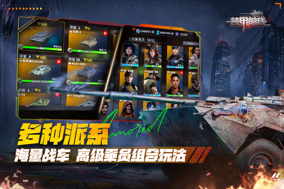 装甲前线无限资源破解版