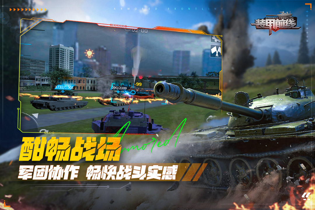 装甲前线无限资源破解版