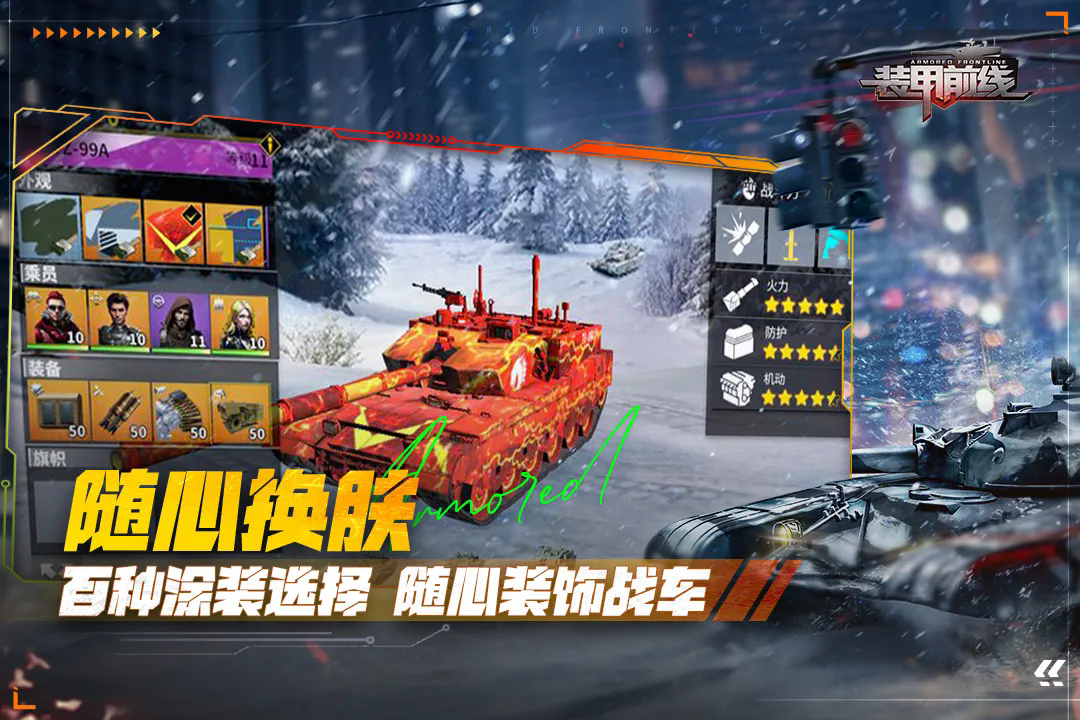 装甲前线无限资源破解版