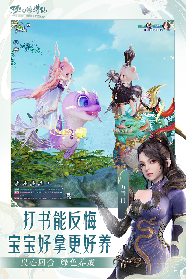 梦幻新诛仙官方版