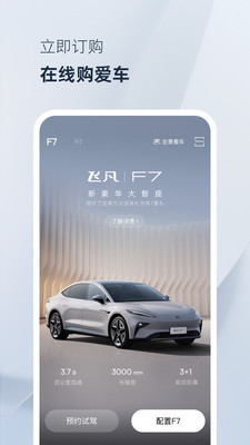 飞凡汽车手机app