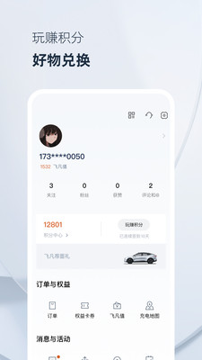 飞凡汽车手机app