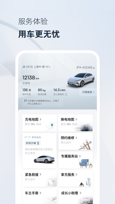 飞凡汽车手机app