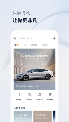 飞凡汽车手机app