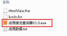成语接龙查询器电脑版