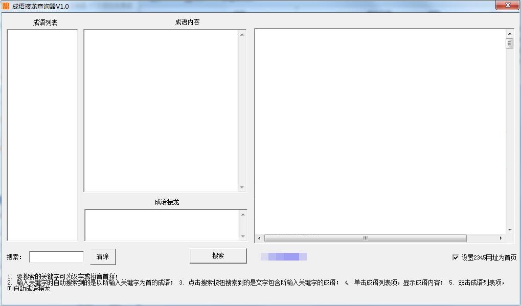 成语接龙查询器电脑版