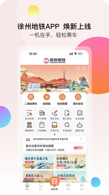 徐州地铁乘车码app