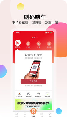 徐州地铁乘车码app