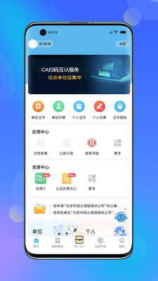 中招互联APP