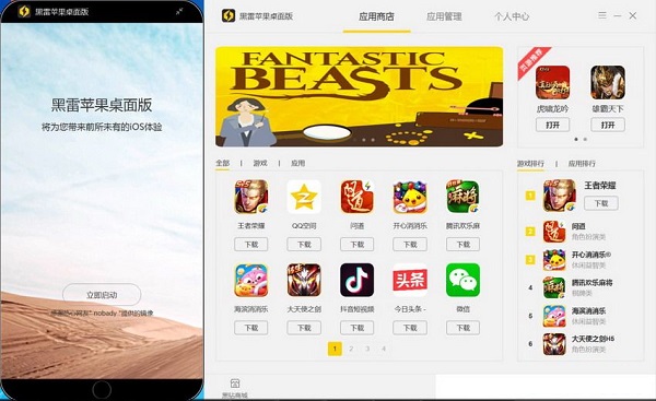 黑雷IOS模拟器电脑版