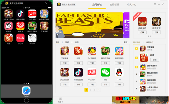 黑雷IOS模拟器电脑版