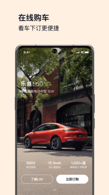 乐道汽车手机互联app