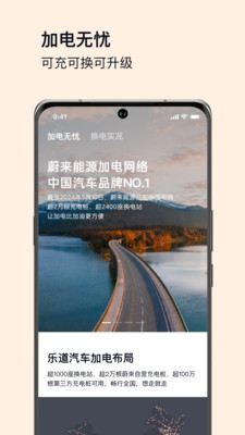 乐道汽车手机互联app