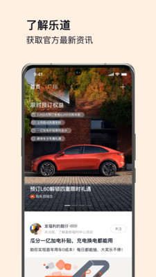乐道汽车手机互联app