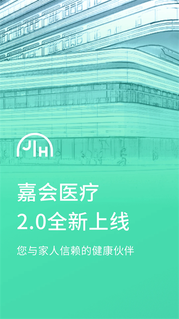 嘉会医疗