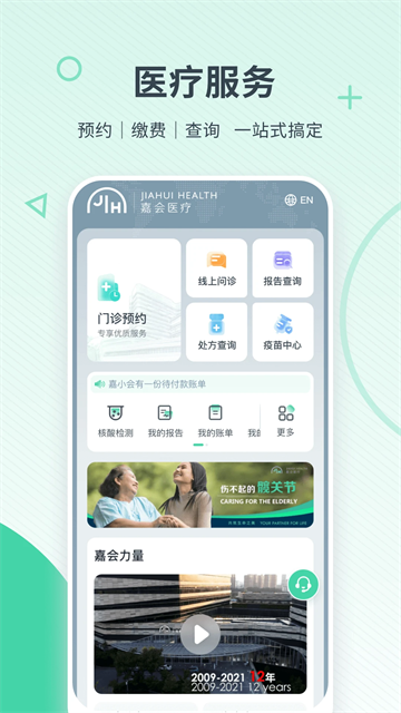 嘉会医疗