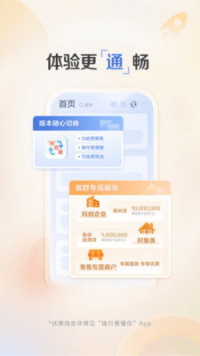 建行惠懂你APP