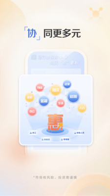 建行惠懂你APP