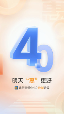 建行惠懂你APP