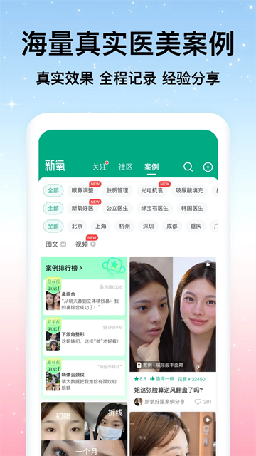 新氧医美