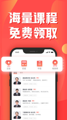 会计云课堂手机版