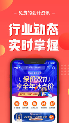 会计云课堂手机版