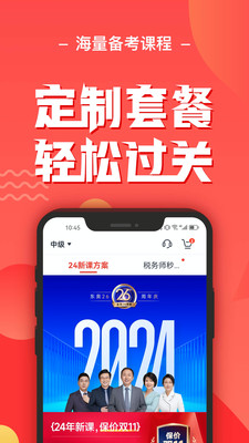 会计云课堂手机版