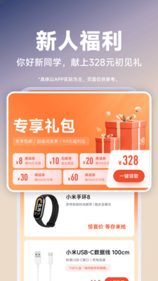 小米商城手机版