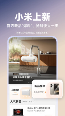 小米商城手机版
