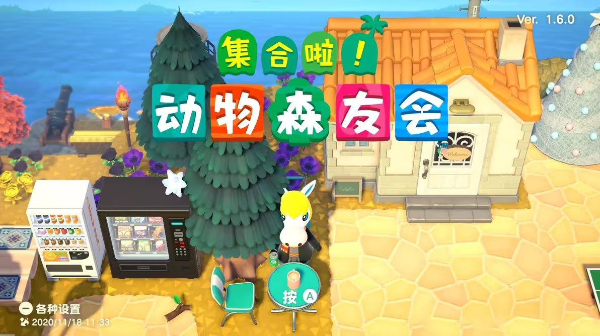 集合啦!动物森友会