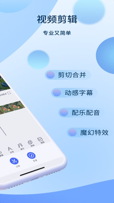 爱拍视频剪辑APP