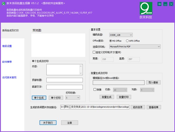 奈末条码生成器破解版