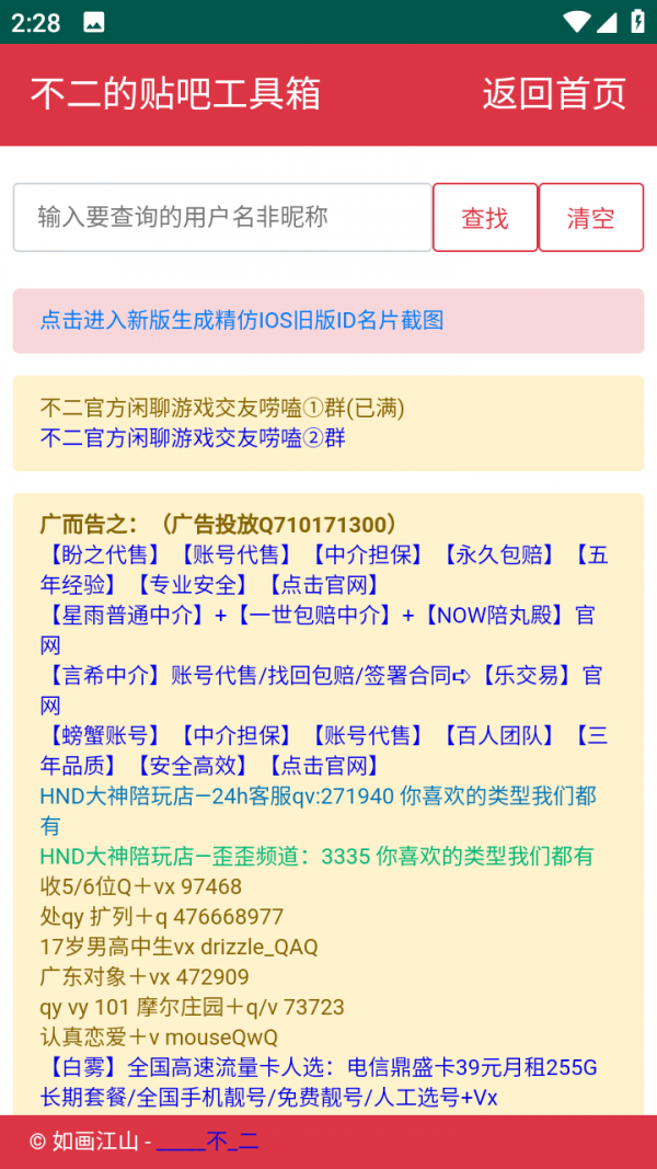 不二的贴吧工具箱