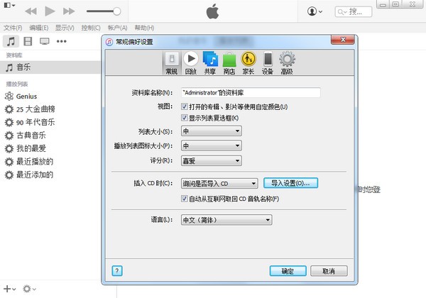 苹果iTunes软件2025最新版