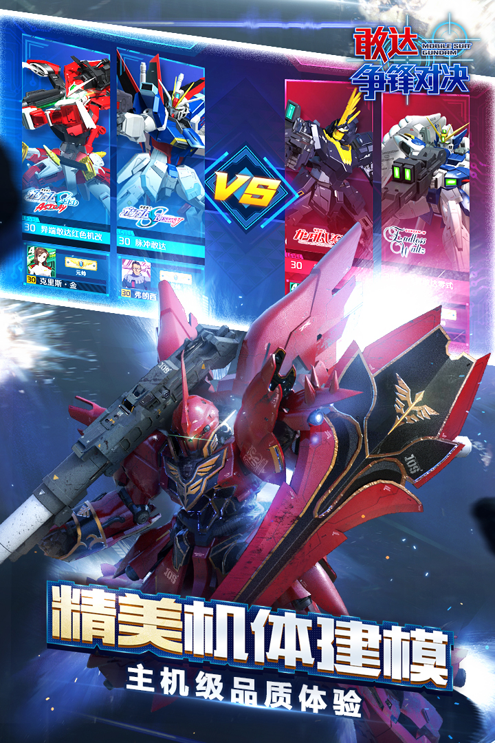 敢达争锋对决无限钻石破解版