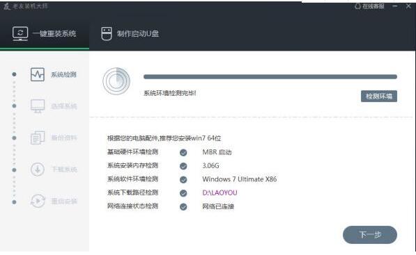 老友U盘装机大师