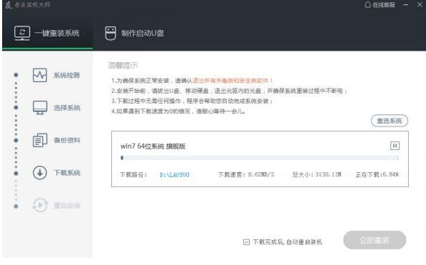 老友U盘装机大师