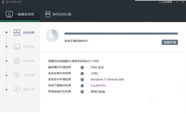 老友U盘装机大师