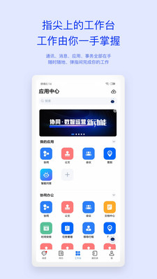 M3移动办公APP