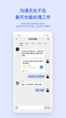 M3移动办公APP