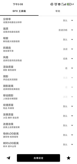 gfx工具箱(画质助手)