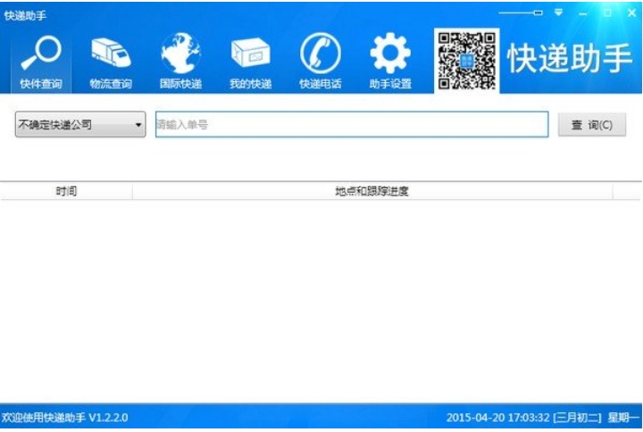 快递助手免费版2025最新下载