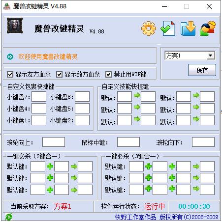 war3改键精灵