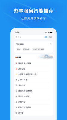渝快办app