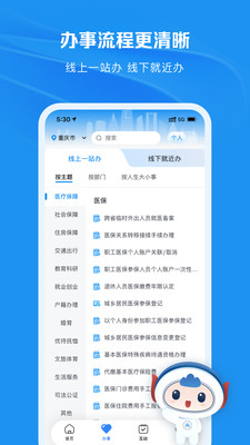 渝快办app