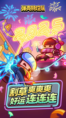 弹壳特攻队九游版2025最新版