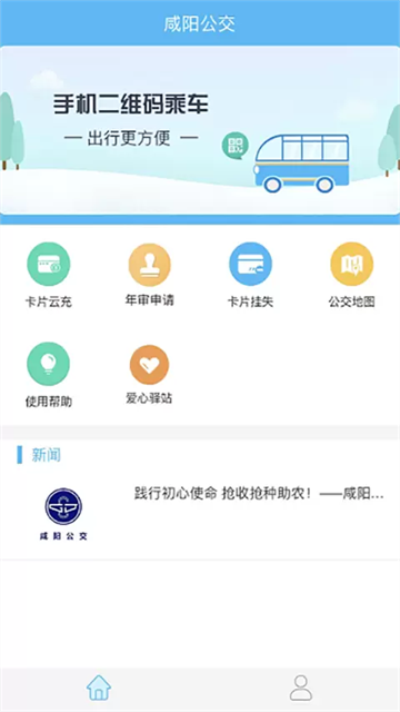 咸阳公交