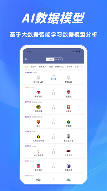 球半app